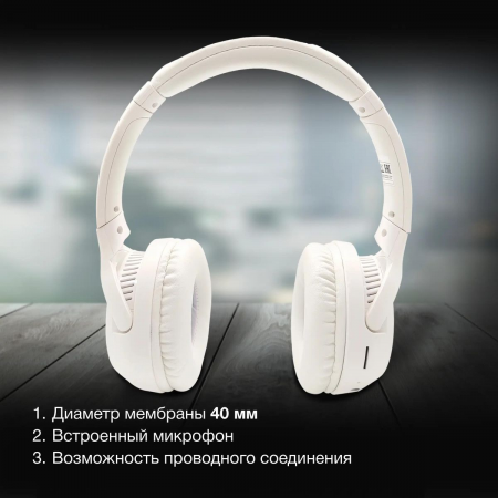 Гарнитура накладные Hyundai H-HP101 белый беспроводные bluetooth оголовье, фото , изображение 2