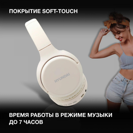 Гарнитура накладные Hyundai H-HP101 белый беспроводные bluetooth оголовье, фото , изображение 3