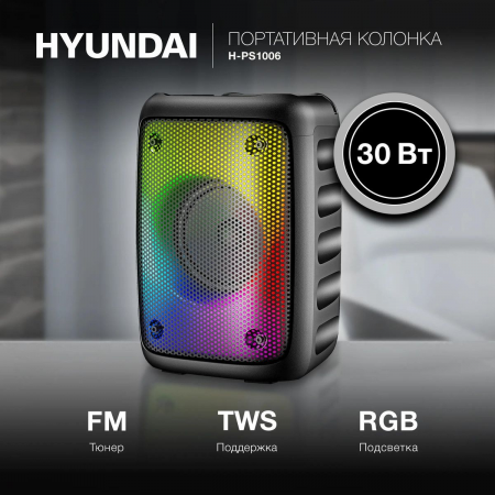 Колонка порт. Hyundai H-PS1006 черный 30W 1.0 BT 10м 1500mAh, фото , изображение 4