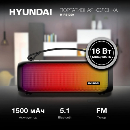 Колонка порт. Hyundai H-PS1020 черный 16W 2.0 BT 10м 1500mAh, фото , изображение 8
