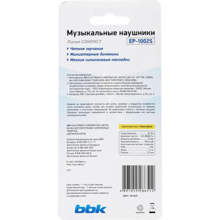 Наушники вкладыши BBK EP-1002S 1.2м белый проводные (в ушной раковине), фото , изображение 7