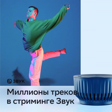 Умная колонка Sber Boom Mini SBDV-00095 Салют синий 5W 1.0 BT/Wi-Fi (SBDV-00095D), фото , изображение 9