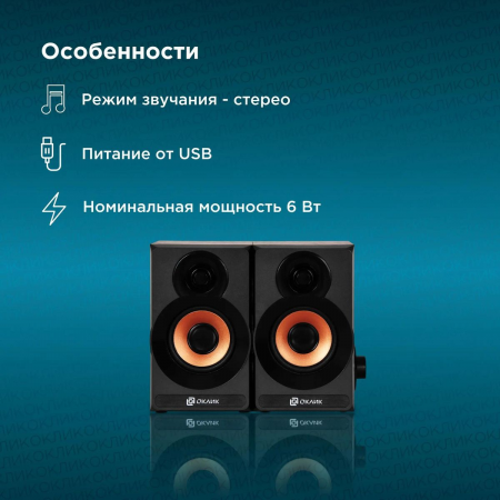 Колонки Oklick OK-161 Dark Wood, фото , изображение 4