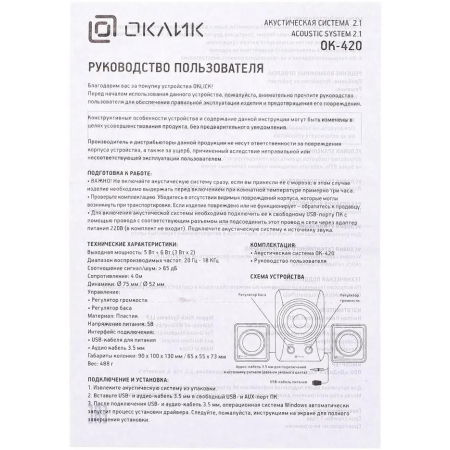 Колонки Oklick OK-420 Black, фото , изображение 11