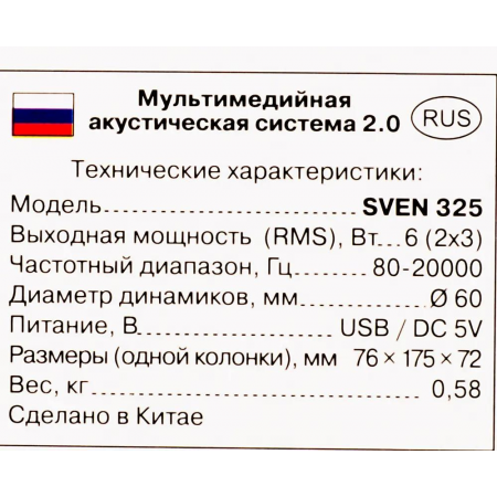 Колонки Sven 325 Black, фото , изображение 8