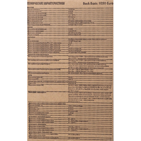 ИБП Ippon Back Basic 1050 Euro, фото , изображение 7