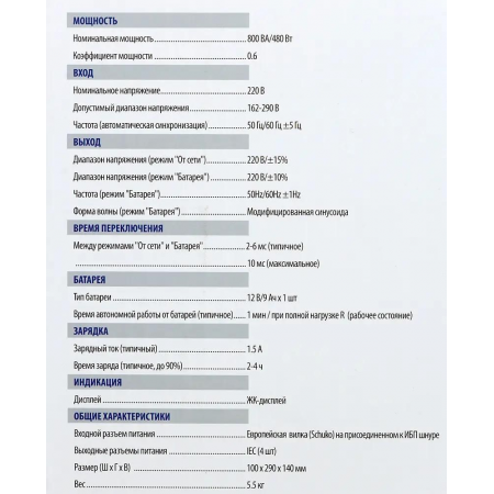 ИБП Ippon Back Power Pro II 800, фото , изображение 20