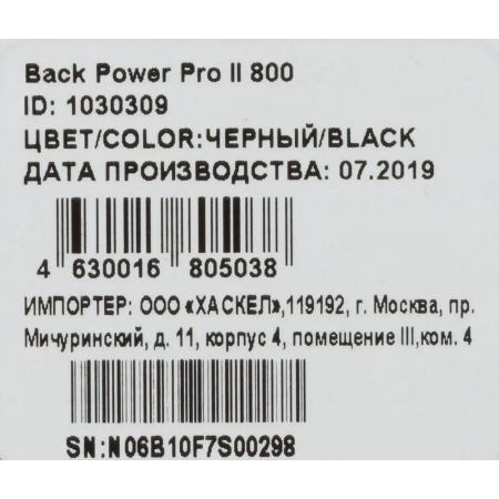 ИБП Ippon Back Power Pro II 800, фото , изображение 21