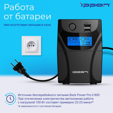 ИБП Ippon Back Power Pro II 800, фото , изображение 4