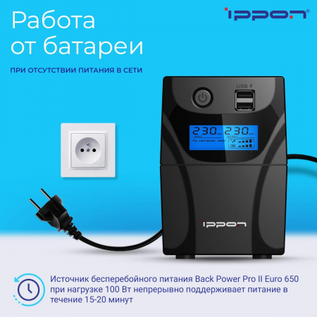 ИБП Ippon Back Power Pro II Euro 650, фото , изображение 4