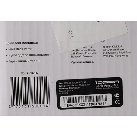 ИБП Ippon Back Verso 400, фото , изображение 19