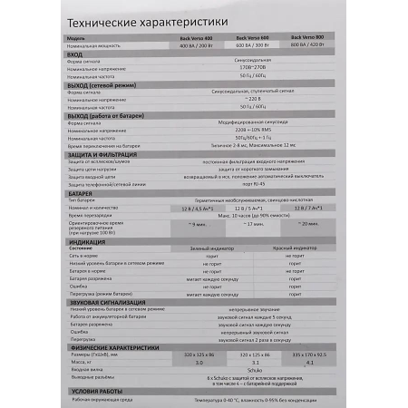Источник бесперебойного питания Ippon Back Verso 600 {751617}, фото , изображение 18