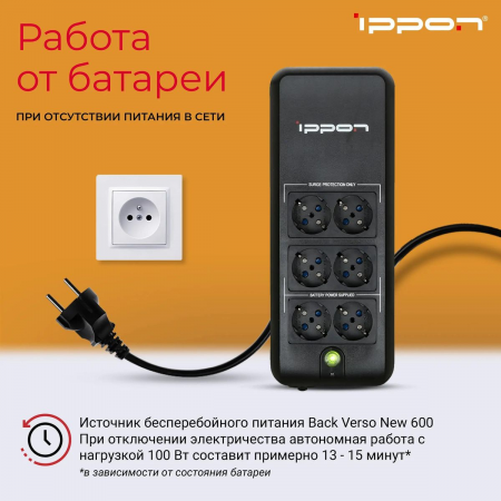 Источник бесперебойного питания Ippon Back Verso 600 {751617}, фото , изображение 4