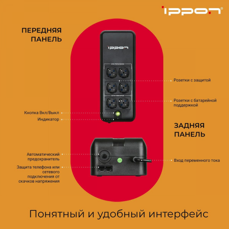Источник бесперебойного питания Ippon Back Verso 600 {751617}, фото , изображение 5