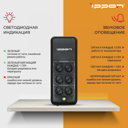 Источник бесперебойного питания Ippon Back Verso 600 {751617}, фото , изображение 6