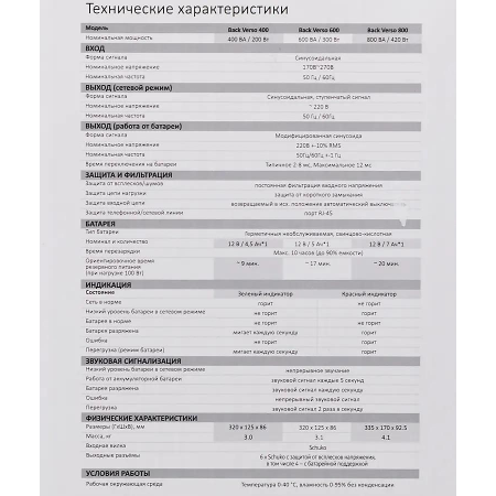 ИБП Ippon Back Verso 800, фото , изображение 18