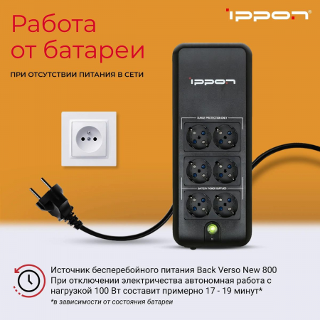 ИБП Ippon Back Verso 800, фото , изображение 4