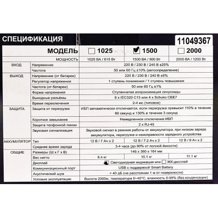 Источник бесперебойного питания Powercom Raptor RPT-1500AP 900Вт 1500ВА черный, фото , изображение 8