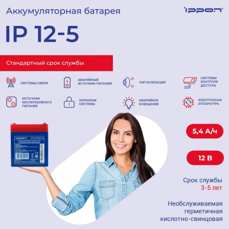 Батарея для ИБП Ippon IP12-5 12В 5Ач, фото , изображение 2