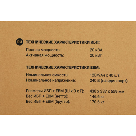 Источник бесперебойного питания Ippon Innova Unity RT 3-3 20K 20000Вт 20000ВА черный, фото , изображение 26