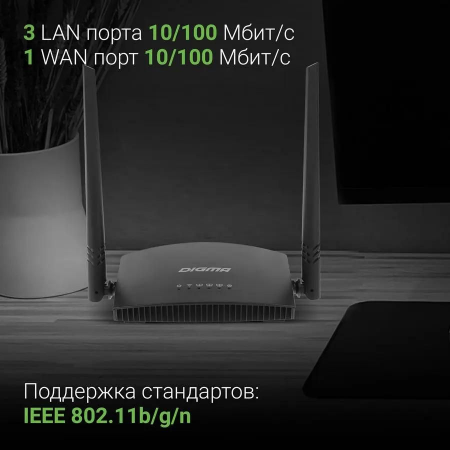 Wi-Fi маршрутизатор (роутер) Digma DWR-N301, фото , изображение 3