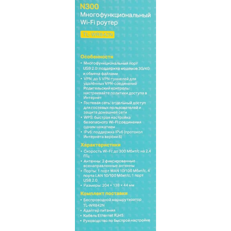 Wi-Fi маршрутизатор (роутер) TP-Link TL-WR842N, фото , изображение 17 Wi-Fi маршрутизатор (роутер) TP-Link TL-WR842N, фото , изображение 17