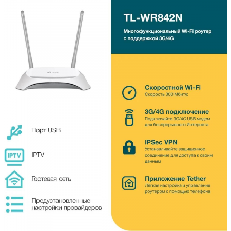 Wi-Fi маршрутизатор (роутер) TP-Link TL-WR842N, фото , изображение 8 Wi-Fi маршрутизатор (роутер) TP-Link TL-WR842N, фото , изображение 8