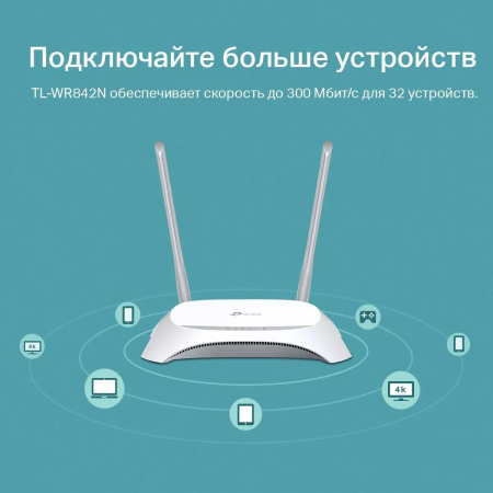 Wi-Fi маршрутизатор (роутер) TP-Link TL-WR842N, фото , изображение 10 Wi-Fi маршрутизатор (роутер) TP-Link TL-WR842N, фото , изображение 10