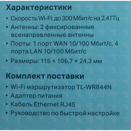 Wi-Fi роутер TP-Link TL-WR844N, фото , изображение 9