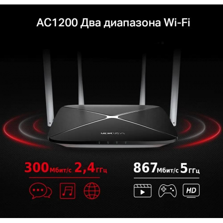 Router+WiFi: Mercusys AC12 AC1200 10/100BASE-TX черный, фото , изображение 4