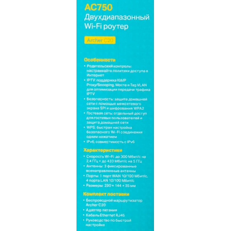 Wi-Fi роутер TP-Link Archer C20, фото , изображение 10