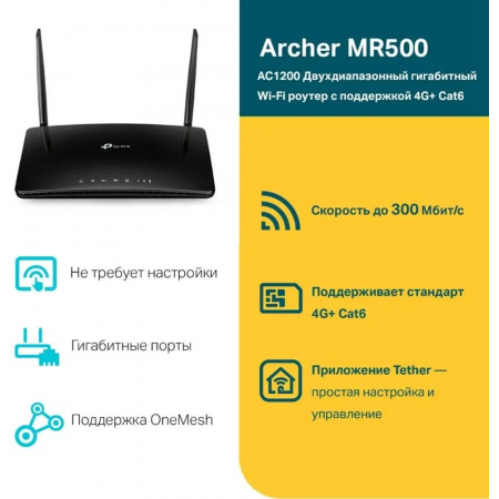 Wi-Fi маршрутизатор (роутер) TP-Link Archer MR500, фото , изображение 4
