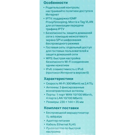 Wi-Fi роутер TP-Link TL-WR845N, фото , изображение 11