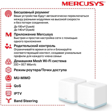 MESH-комплект Mercusys Halo H30 (2-pack), фото , изображение 5