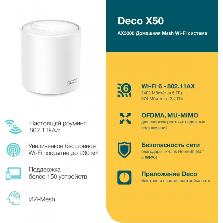 MESH-комплект TP-Link Deco X50 (1-Pack), фото , изображение 3 MESH-комплект TP-Link Deco X50 (1-Pack), фото , изображение 3