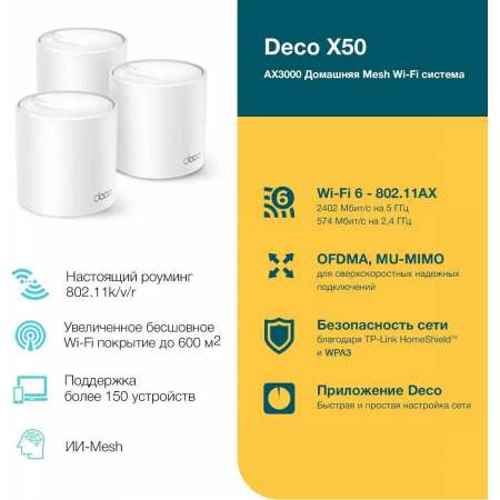 MESH-комплект TP-Link Deco X50 (3-Pack), фото , изображение 8 MESH-комплект TP-Link Deco X50 (3-Pack), фото , изображение 8