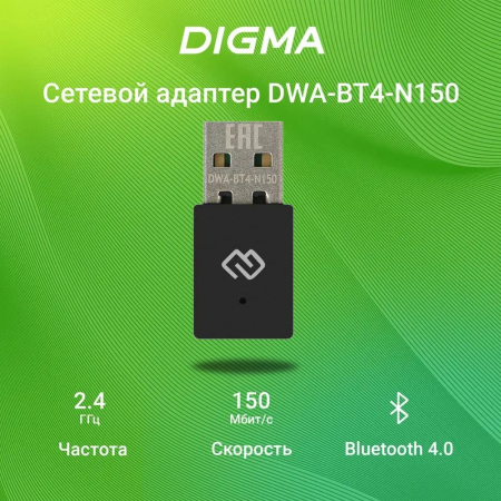 Сетевой адаптер WiFi + Bluetooth Digma DWA-BT4-N150 N150 USB 2.0 (ант.внутр.) 1ант. (упак.:1шт), фото , изображение 6