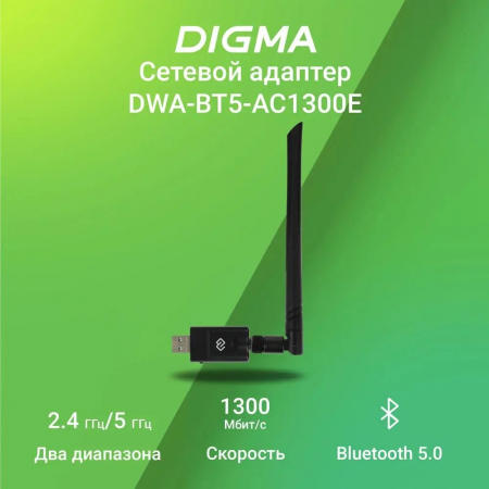 Сетевой адаптер WiFi + Bluetooth Digma DWA-BT5-AC1300E AC1300 USB 3.0 (ант.внеш.съем) 1ант. (упак.:1шт), фото , изображение 17