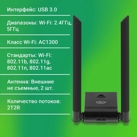 Сетевой адаптер WiFi Digma DWA-AC13002E AC1300 USB 3.0 (ант.внеш.съем) 2ант. (упак.:1шт), фото , изображение 13