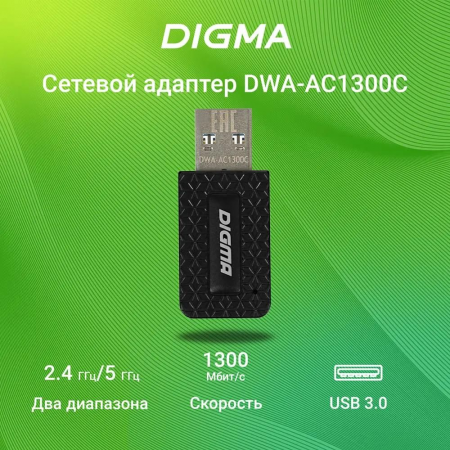 Сетевой адаптер WiFi Digma DWA-AC1300C AC1300 USB 3.0 (ант.внутр.) 1ант. (упак.:1шт), фото , изображение 6
