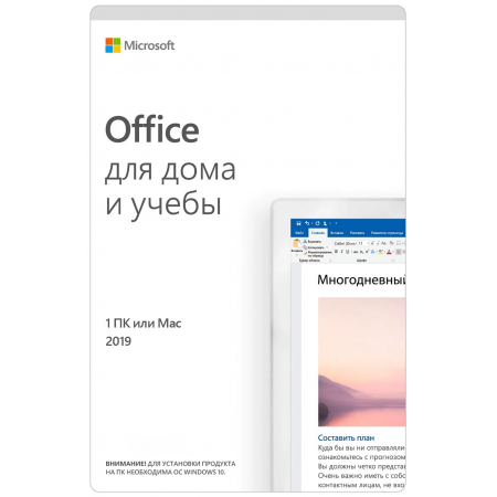 ПО Office Home and Student 2019 All Lng PKL Onln CEE Only DwnLd C2R NR (карточка), фото 