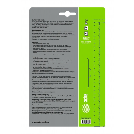 Фотобумага Cactus CS-GSA513050 A5/130г/м2/50л. глянцевое самоклей. для струйной печати, фото , изображение 2