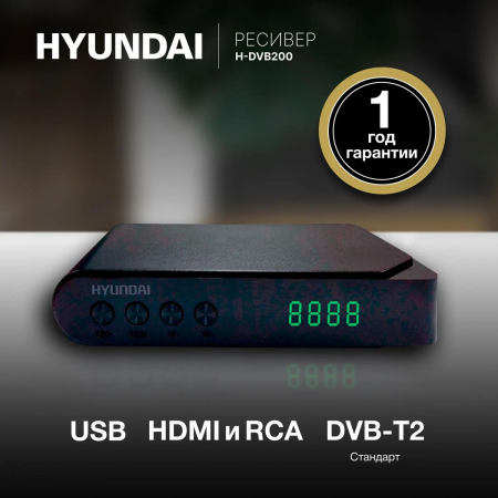 Ресивер DVB-T2 Hyundai H-DVB200 черный, фото , изображение 2