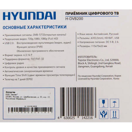 Ресивер DVB-T2 Hyundai H-DVB200 черный, фото , изображение 20