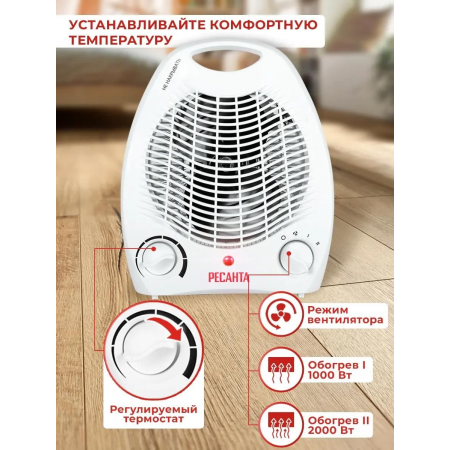 Тепловые пушки Ресанта ТВС-1 [67/2/1] Тепловентилятор { спиральный, вентилятор/1000/2000 Вт, защита от перегрева }, фото , изображение 5