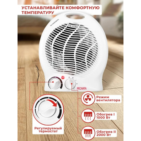 Тепловые пушки Ресанта ТВС-2 [67/2/2] Тепловентилятор { спиральный, вентилятор/1000/2000 Вт, защита от перегрева }, фото , изображение 5