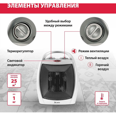 Тепловентилятор электр. керамический FHC-1500, 3 реж., вентилятор, нагрев 750/1500 Вт// MTX, фото , изображение 9