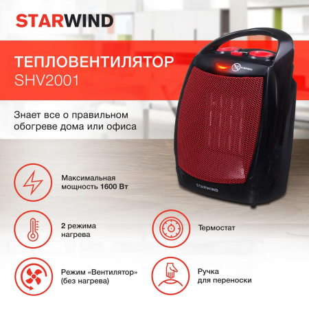 Тепловентилятор Starwind SHV2001 1600Вт черный/красный, фото , изображение 2