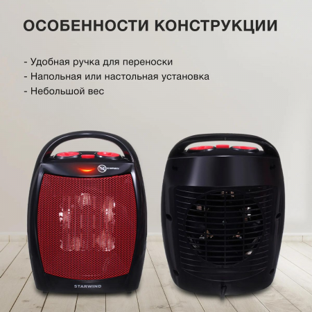 Тепловентилятор Starwind SHV2001 1600Вт черный/красный, фото , изображение 7