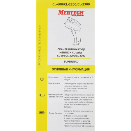Сканер штрих-кода Mertech CL-2310 BLE Dongle P2D 1D/2D белый (4560), фото , изображение 11